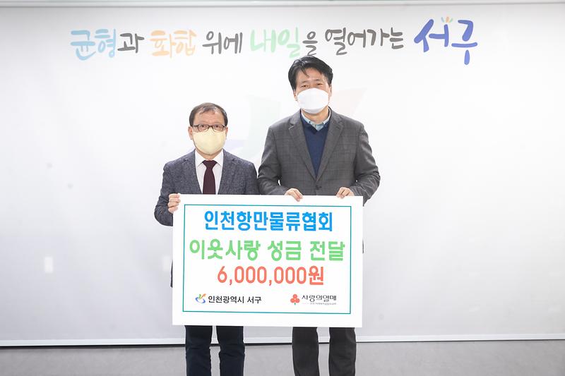 20230127 인천항만물류협회 성금 전달식 사진