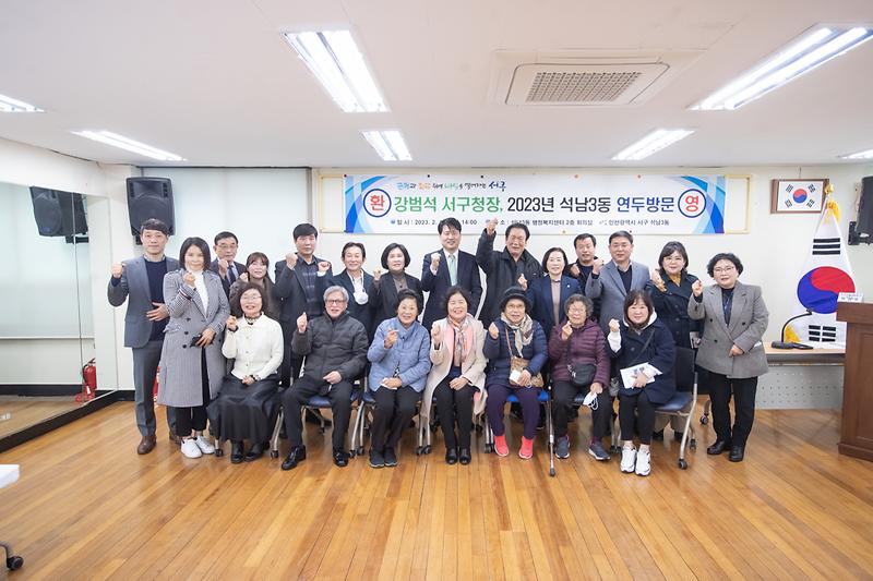 20230213 석남3동 연두방문 사진