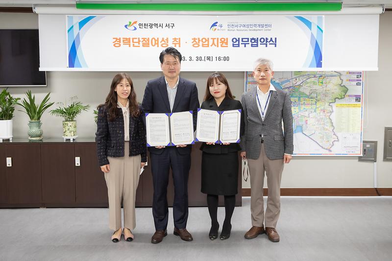 20230330 경력단절 여성 지원을 위한 협약식 사진