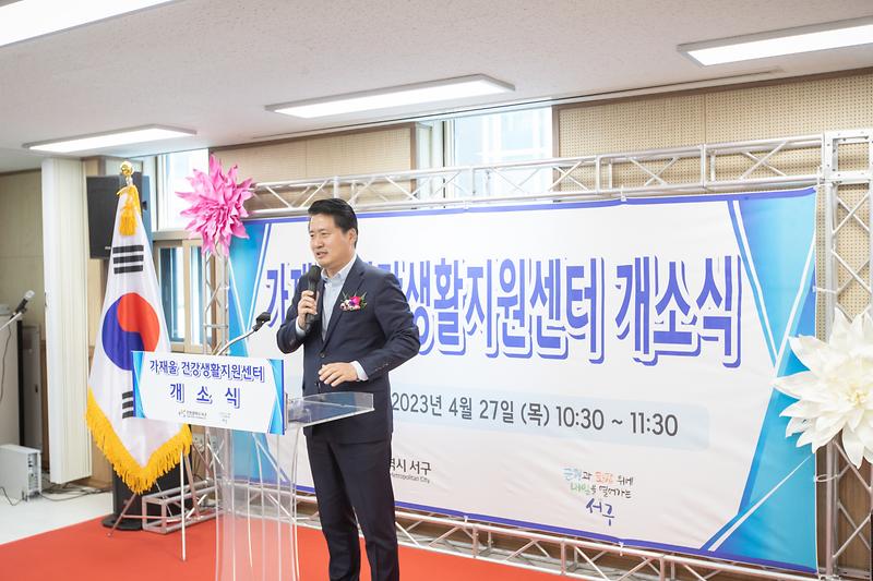 20230427 가재울 건강생활지원센터 개소식 사진