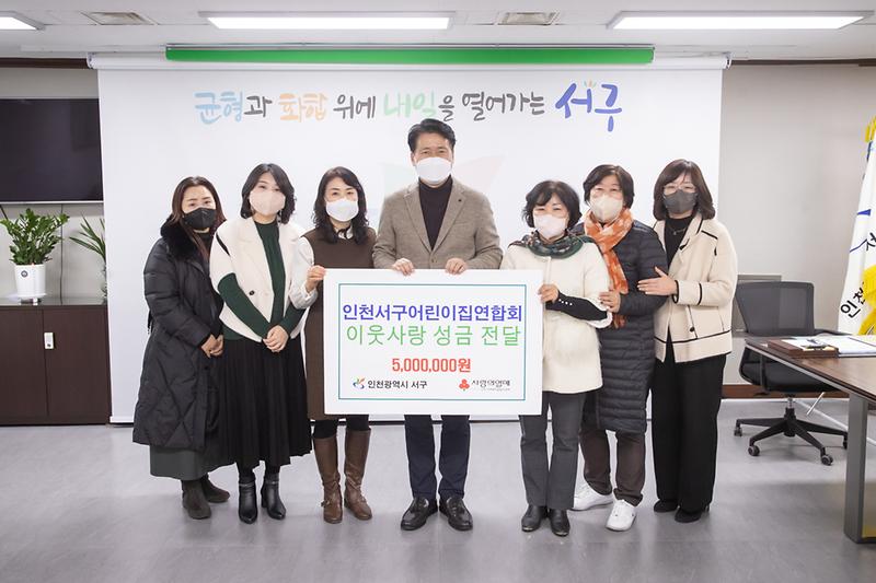20221230 서구어린이집연합회 이웃사랑 성금 전달식 사진