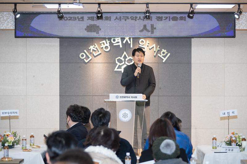 20230128 인천서구약사회 정기총회 사진