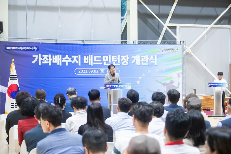 20230902 가좌배수지 배드민턴장 개관식 사진