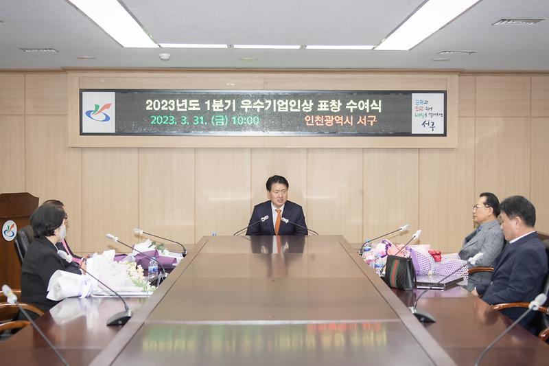 20230331 우수기업인상 표창 수여식 사진