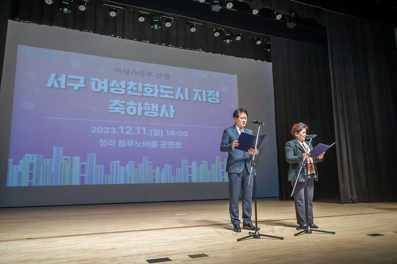 20231211 여성친화도시 지정 기념식 사진