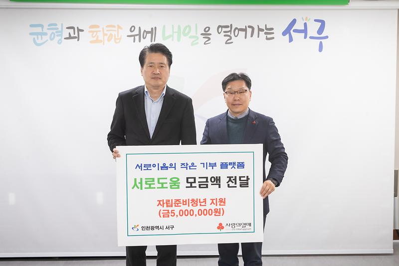 20230313 자립준비청년 지원 모금액 전달식 사진