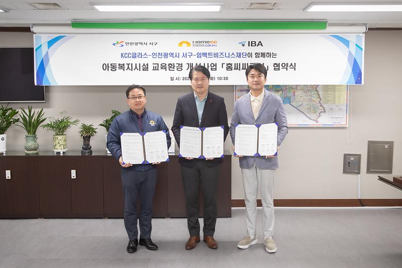 20230314 아동복지시설 교육환경 개선사업 업무 협약식 사진