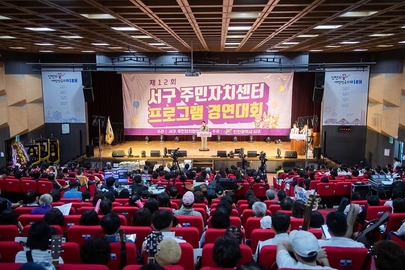20230902 제12회 주민자치센터 프로그램 경연대회 사진