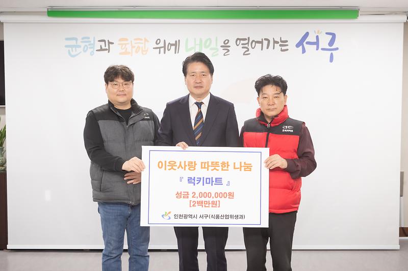 20230315 럭키마트 이웃돕기 성금 전달식 사진