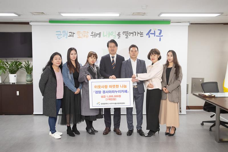 20230315 아라누리카페 이웃돕기 성금 전달식 사진