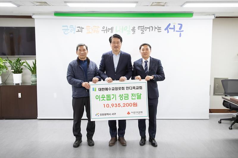 20230427 안디옥 교회 이웃돕기 전달식 사진