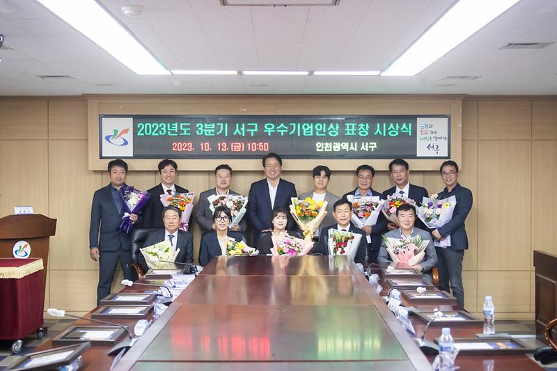 20231013 우수기업인상 표창 수여식 사진