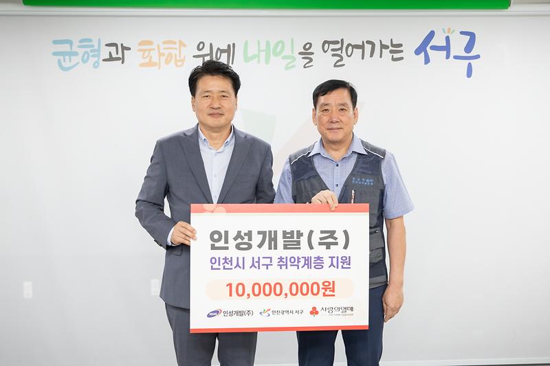 20230817 인성개발 이웃사랑 성금 전달식 사진