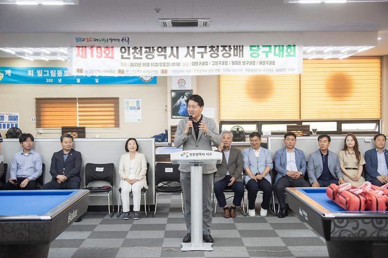 20230903 제19회 서구청장배 당구대회 사진