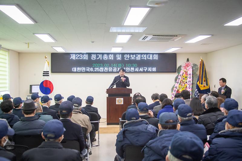 20230214 참전유공자회 정기총회 및 이취임식 사진