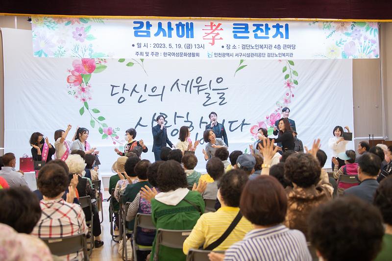 20230519 검단노인복지관 가정의 달 기념 행사 사진