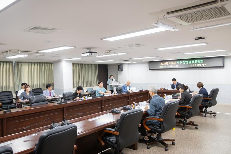 20230818 제4차 서구 양성평등 위원회 사진