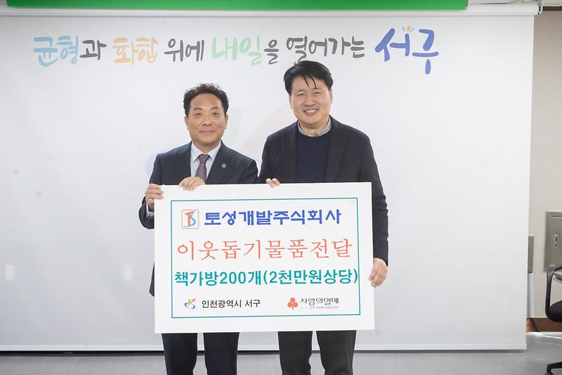 20230214 토성개발 이웃돕기 물품 전달식 사진