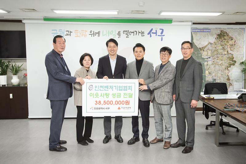20231229 인천벤처기업협회 성금 전달식 사진