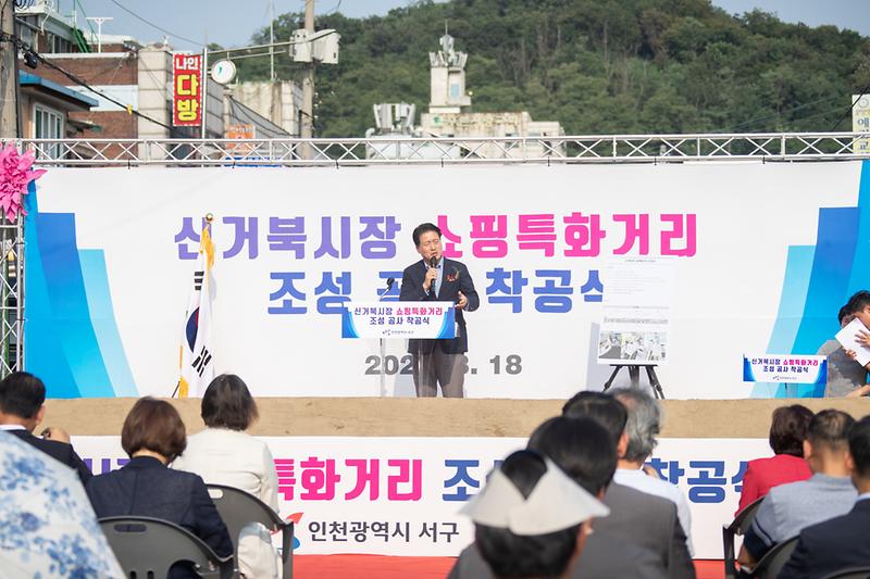 20230818 신거북시장 쇼핑특화거리 착공식 사진