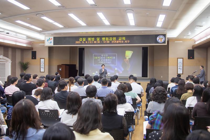 20230906 갑질 예방 행동강령 교육 사진