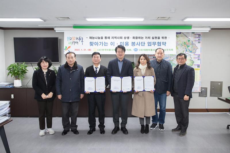 20230131 찾아가는 이미용 봉사단 업무 협약식 사진