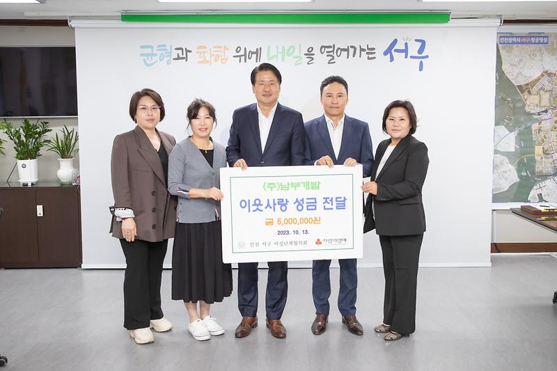 20231013 남부개발 이웃사랑 성금 전달식 사진