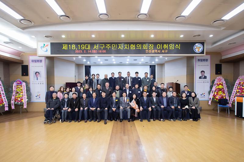 20230214 주민자치협의회 회장 이취임식 사진