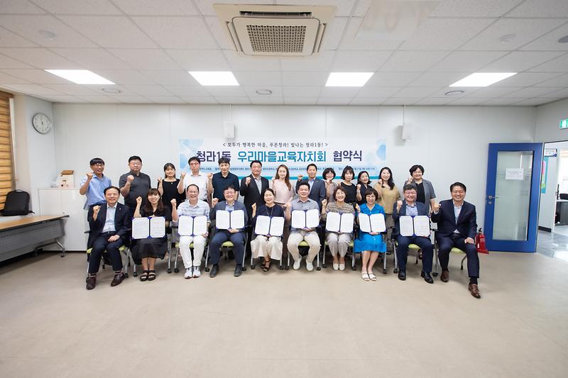 20230727 청라1동 교육자치회 업무 협약식 사진