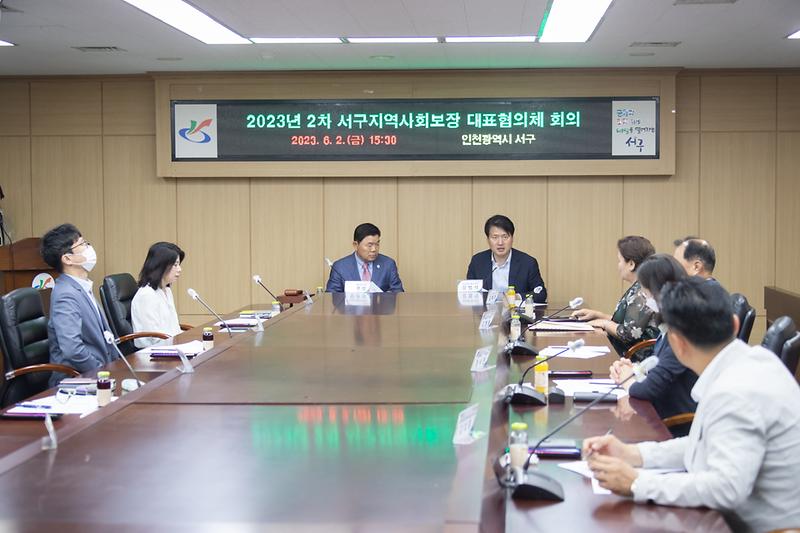 20230602 지역사회보장협의체 회의 사진