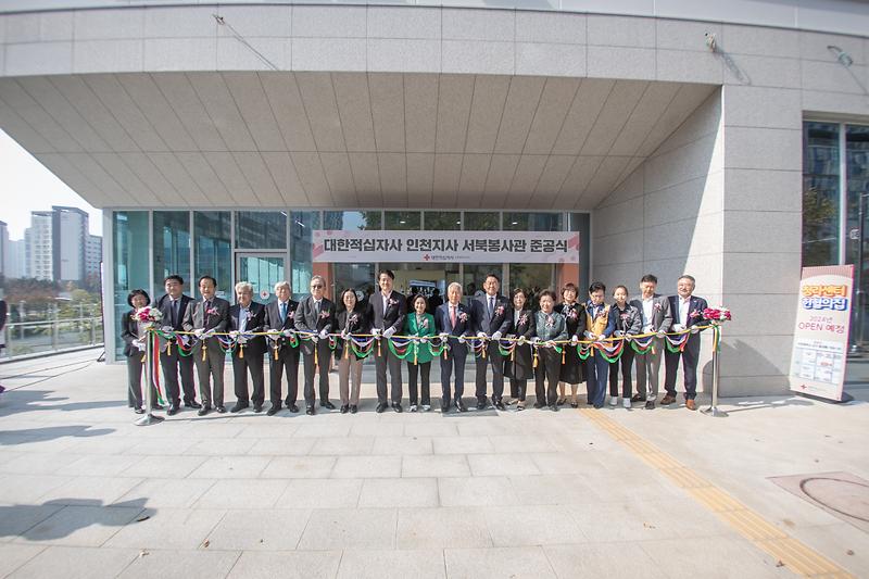 20231030 대한적십자 서북봉사관 준공식 사진