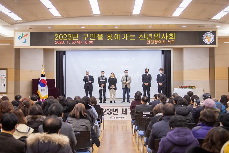 20230105 2023년 제1권역 구민을 찾아가는 신년인사회 사진