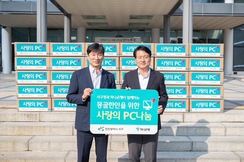 20231030 하나은행이 함께하는 사랑의 PC 지원 전달식 사진