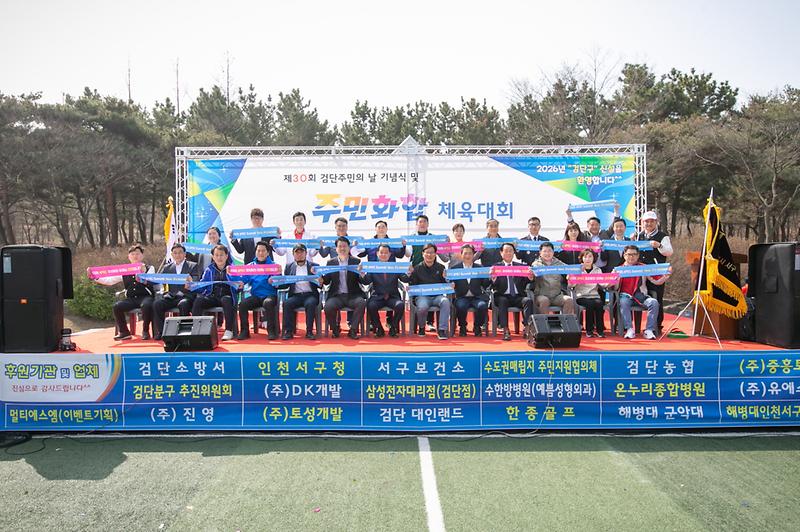 20230401 제30회 검단 주민의 날 기념식 및 체육대회 사진