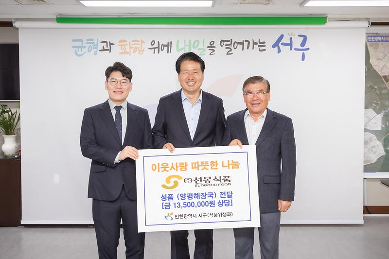 20231031 선봉식품 이웃사랑 물품 전달식 사진
