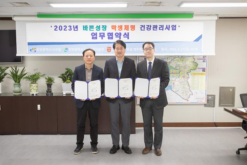 20230317 바른성장 건강관리사업 업무협약식 사진