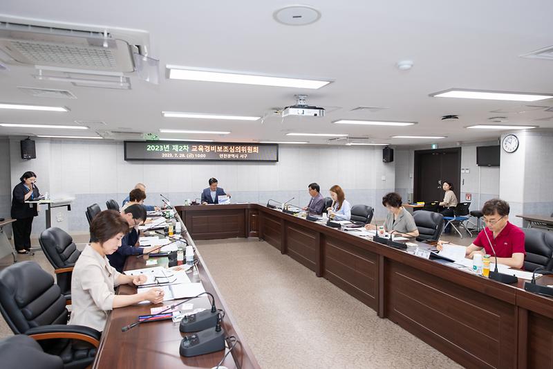 20230728 제2차 교육경비보조심의위원회 사진