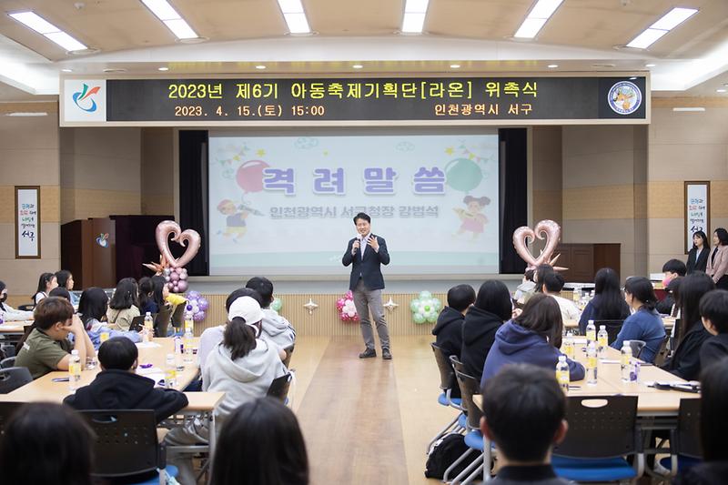 20230415 제6기 아동축제기획단 발대식 사진