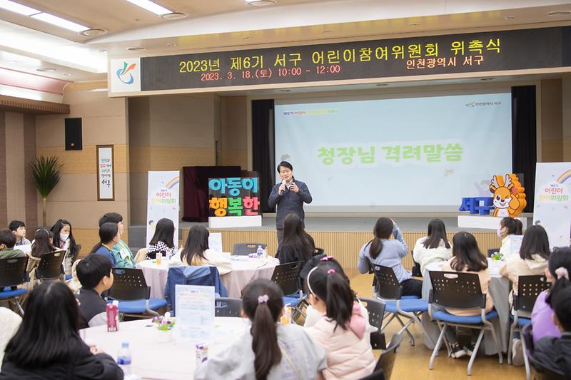 20230318 어린이참여위원회 제1차 정례회 위촉식 사진