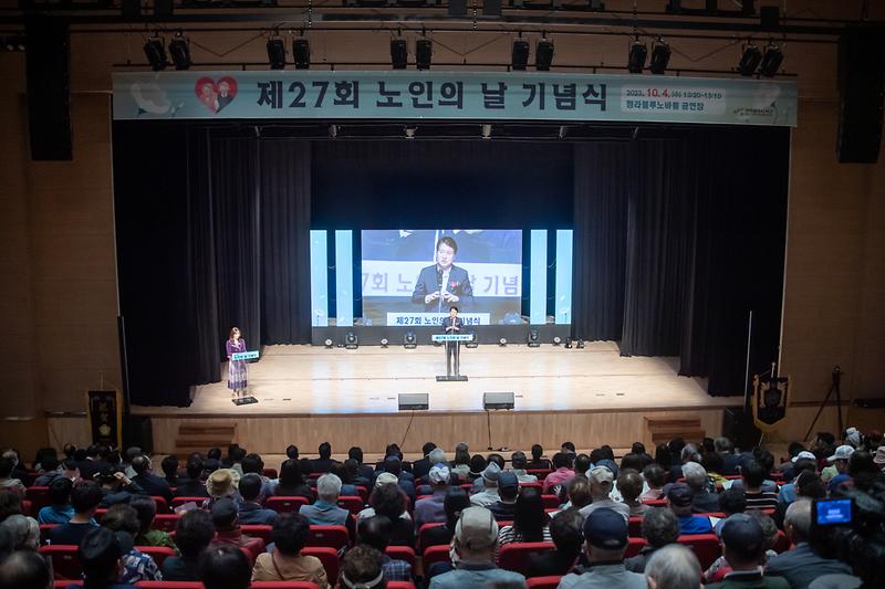 20231005 제27회 노인의 날 기념식 사진
