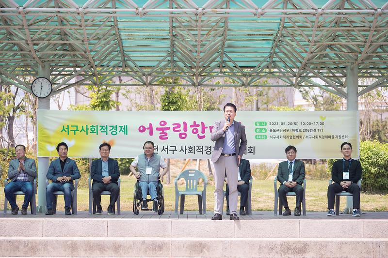 20230520 어울림 한마당 행사 개회식 사진