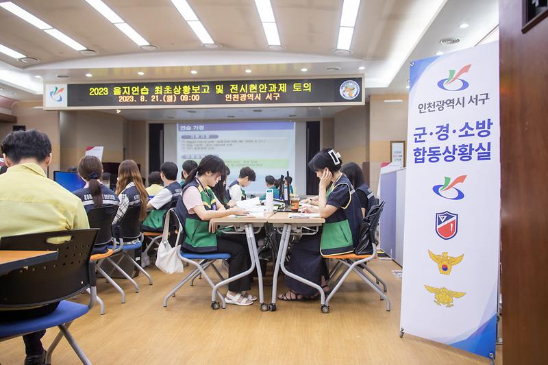 20230821 을지연습 최초 상황보고 및 현안과제 토의 사진