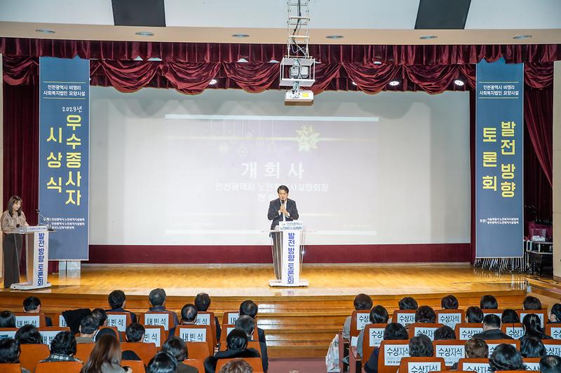20231214 사회복지범인 요양시설 발전 토론회 사진
