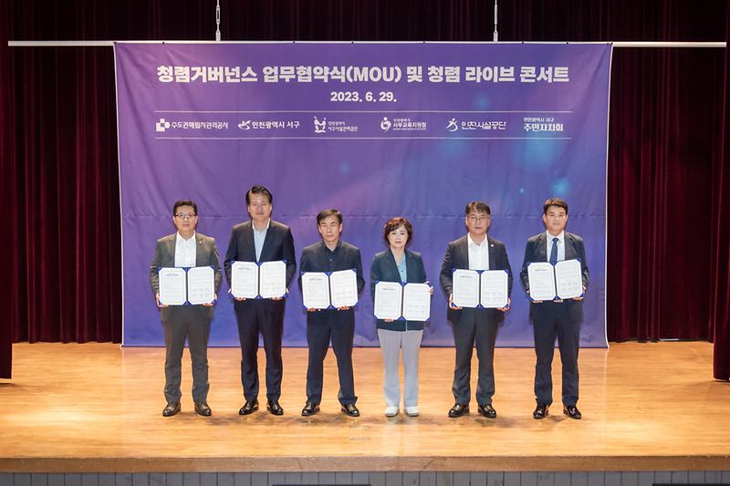 20230629 청렴거버넌스 MOU 협약식 사진