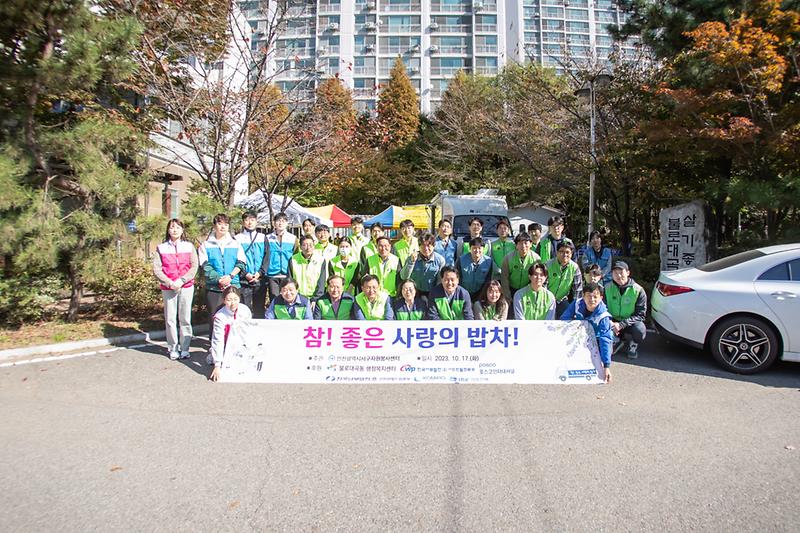 20231017 자원봉사센터 사랑의 밥차 행사 사진