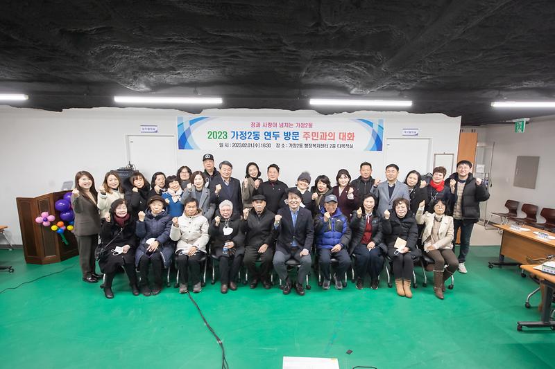 20230201 가정2동 연두방문 사진