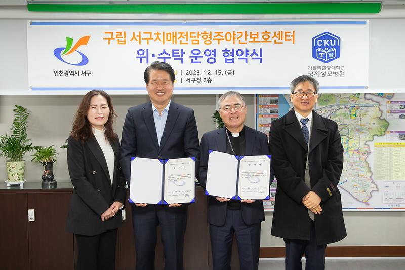 20231215 치매전담형 보호센터 위수탁 협약식 사진