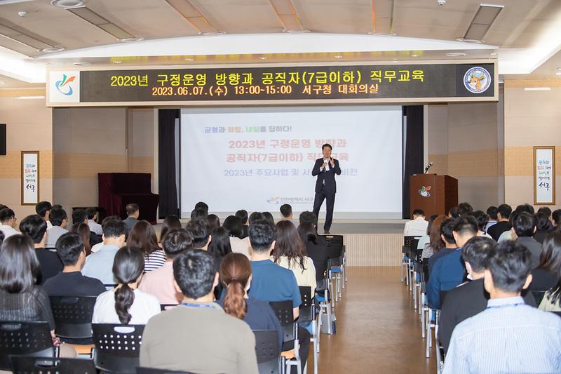 20230607 구정운영 방향과 공직자 직무교육 사진