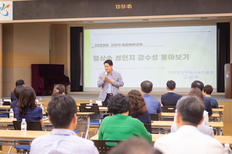 20230712 2023년 4대 폭력예방교육 사진