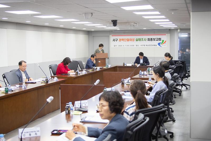 20230607 경력단절여성 실태조사 최종보고회 사진